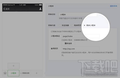 微信公眾號自定義菜單怎么打開小程序？