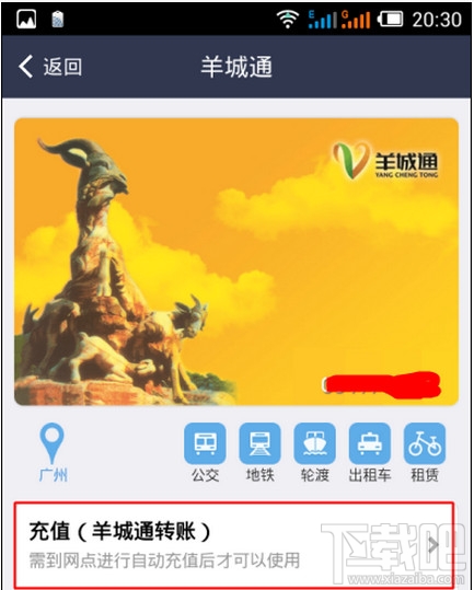 支付寶羊城通充值退款怎么回事?支付寶羊城通充值網點