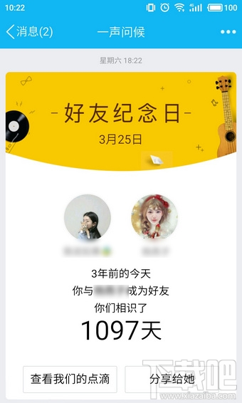 qq好友紀(jì)念日怎么查看？qq好友紀(jì)念日查看入口