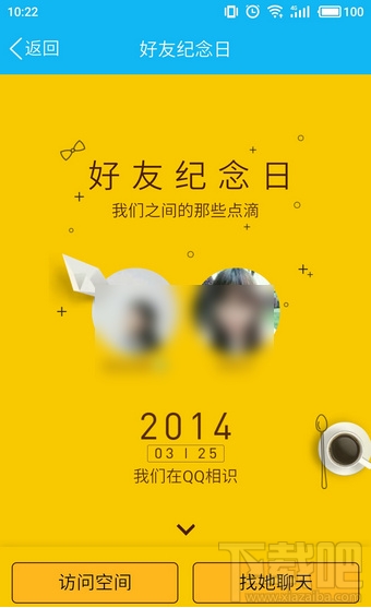 qq好友紀(jì)念日怎么查看？qq好友紀(jì)念日查看入口