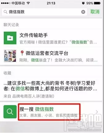 微信指數(shù)是什么？微信指數(shù)在哪里看？