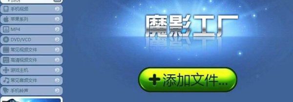魔影工廠怎么轉(zhuǎn)換視頻