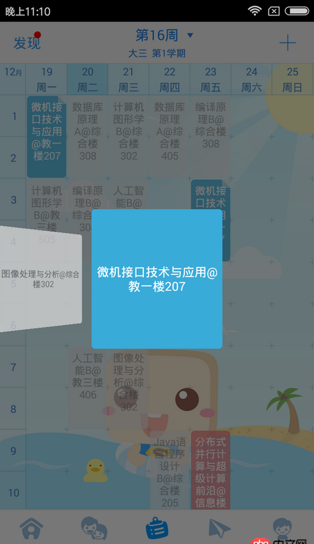 android - 課程表點擊后浮動后邊透明可以左右滑動的界面是什么？