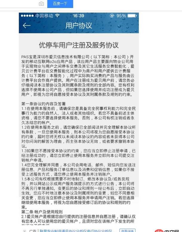 android - app 協(xié)議頁面的設(shè)計(jì)
