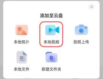 阿里云盤免費(fèi)上傳視頻教程