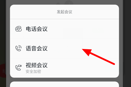 釘釘電話會(huì)議功能怎么使用加入