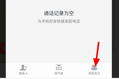 釘釘電話會(huì)議功能怎么使用加入