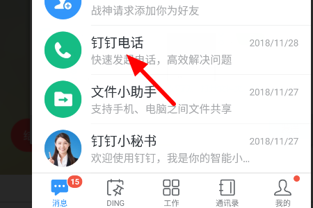 釘釘電話會(huì)議功能怎么使用加入