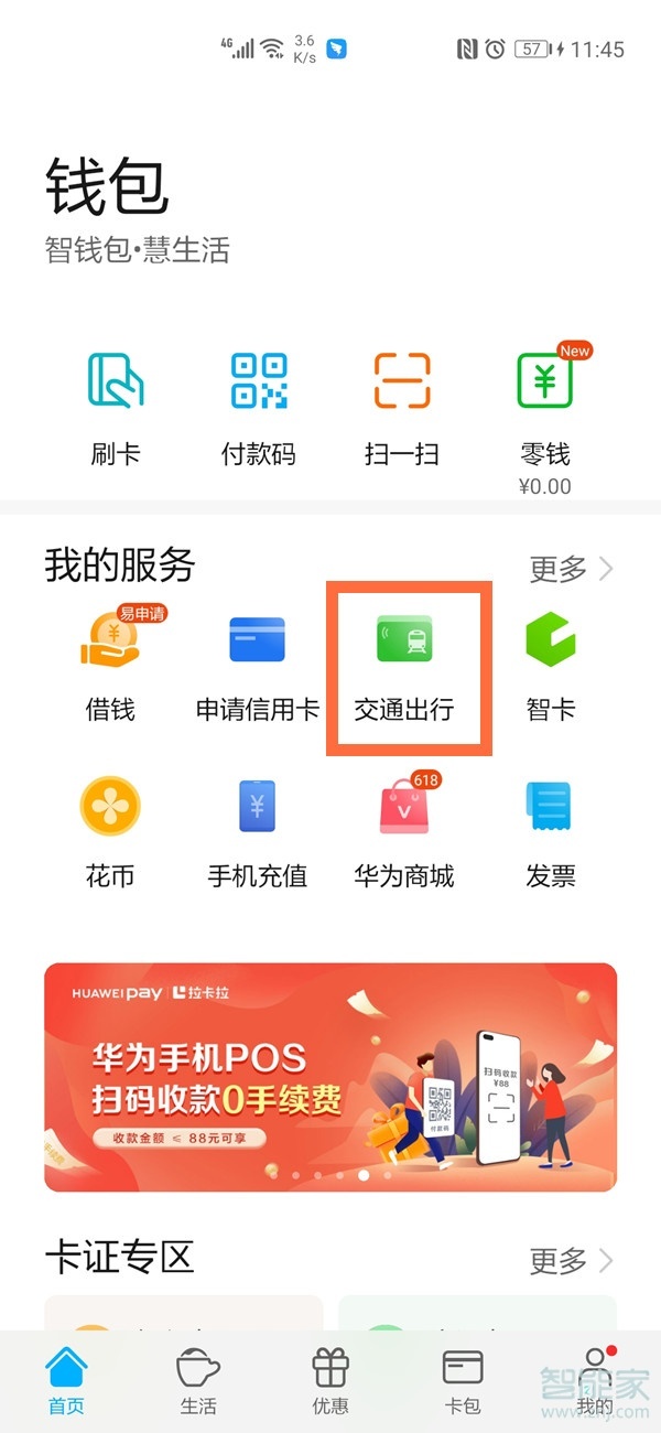 上海地鐵怎么用手機(jī)刷卡
