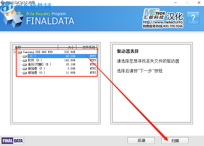 使用finaldata恢復(fù)丟失ZIP文件的操作方法