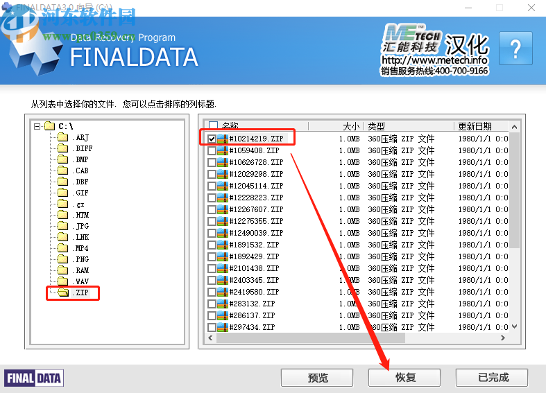 使用finaldata恢復(fù)丟失ZIP文件的操作方法