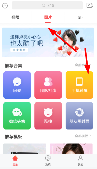 趣推制作出手機(jī)鎖屏具體操作方法
