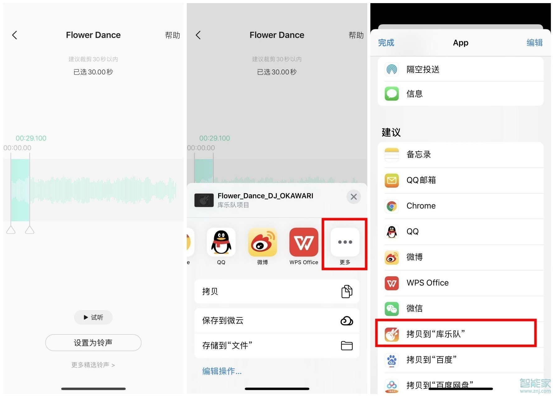 ios13.3庫樂隊(duì)怎么設(shè)置鈴聲