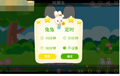 兔兔兒歌設(shè)置定時(shí)播放的操作過程