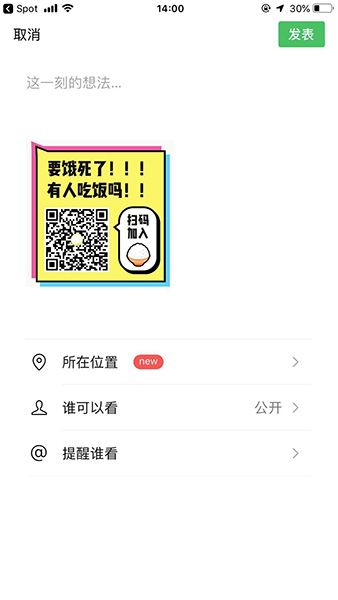 Spot中玩密友圈具體操作步驟