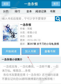 筆趣閣加入書(shū)架具體操作方法