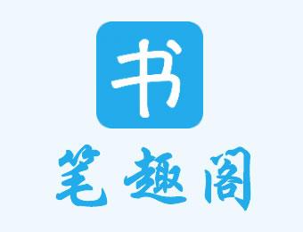 筆趣閣加入書(shū)架具體操作方法