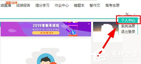 智學(xué)網(wǎng)怎么修改綁定手機(jī)號(hào)?智學(xué)網(wǎng)修改綁定手機(jī)號(hào)的方法