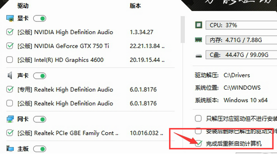 萬(wàn)能驅(qū)動(dòng)助理怎么設(shè)置驅(qū)動(dòng)自動(dòng)重啟?設(shè)置驅(qū)動(dòng)自動(dòng)重啟步驟解析