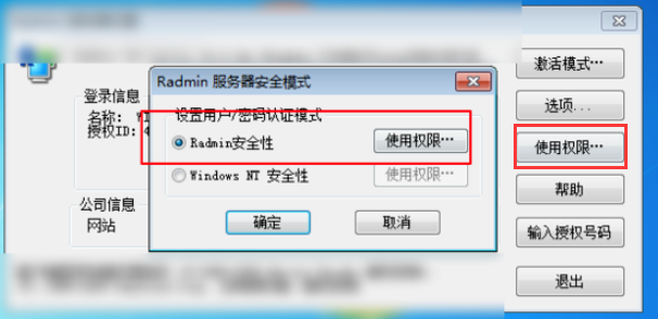 Radmin服務器怎么設置?Radmin服務器設置步驟一覽