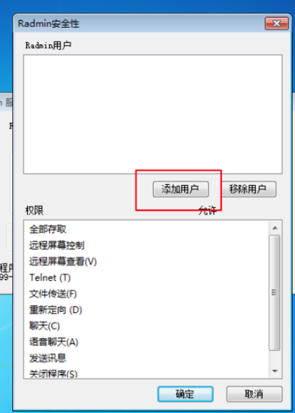 Radmin服務器怎么設置?Radmin服務器設置步驟一覽