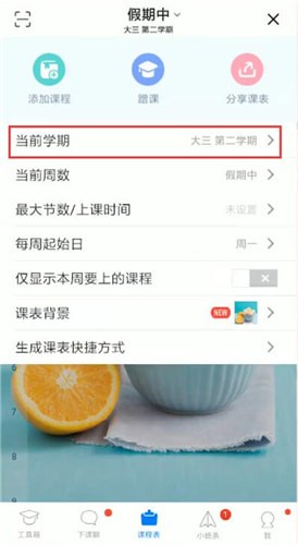 超級課程表如何更改學期？超級課程表更改學期步驟一覽