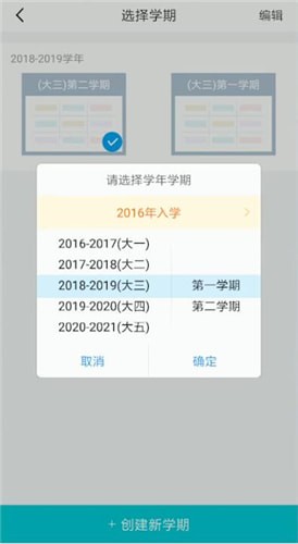 超級課程表如何更改學期？超級課程表更改學期步驟一覽