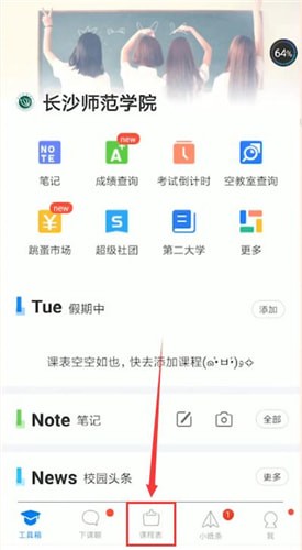 超級課程表如何更改學期？超級課程表更改學期步驟一覽