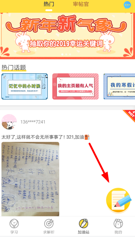 快對作業(yè)中編輯帖子具體操作方法