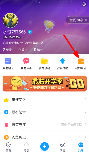 最右中將禮物提現(xiàn)具體操作方法
