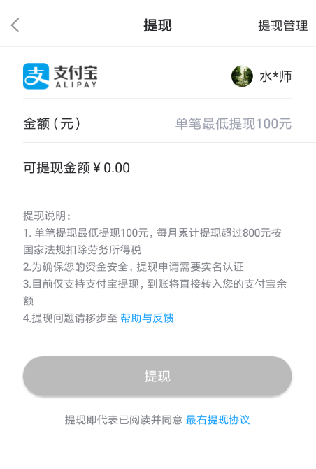 最右中將禮物提現(xiàn)具體操作方法