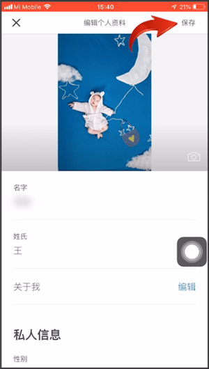 愛彼迎中更換頭像具體操作方法