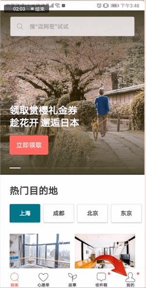 愛彼迎中注銷賬號具體操作方法
