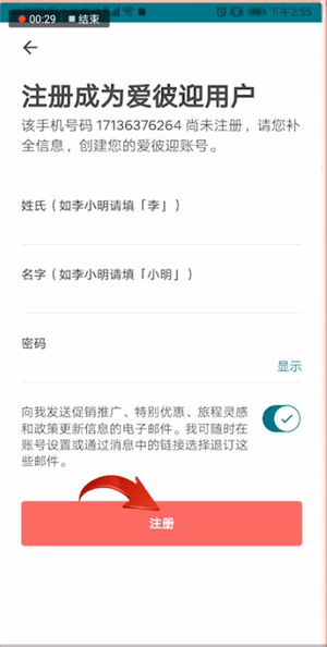 愛彼迎使用手機登錄具體操作方法