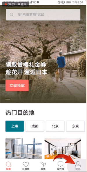 愛彼迎使用手機登錄具體操作方法