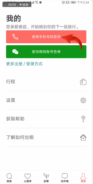 愛彼迎使用手機登錄具體操作方法