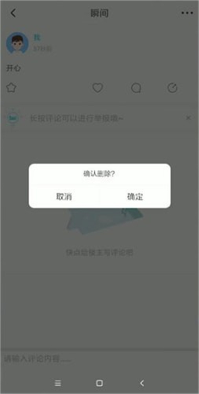 soul發的瞬間怎么刪除