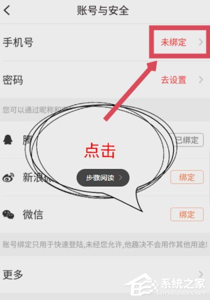 他趣App怎么解綁手機號碼？他趣App解綁手機號碼的方法