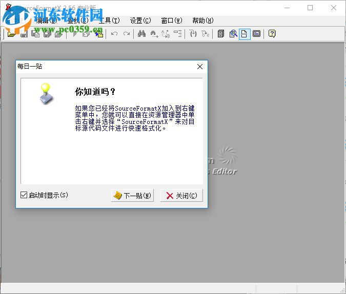 sourceformatx安裝破解的方法