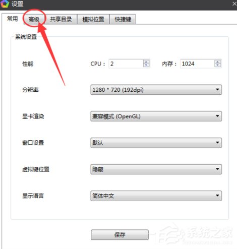 逍遙安卓模擬器修改手機型號的具體操作教程