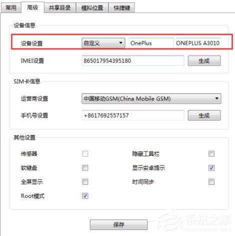 逍遙安卓模擬器修改手機型號的具體操作教程