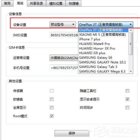 逍遙安卓模擬器修改手機型號的具體操作教程