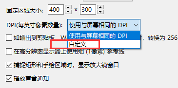 faststone capture設(shè)置dpi教程介紹
