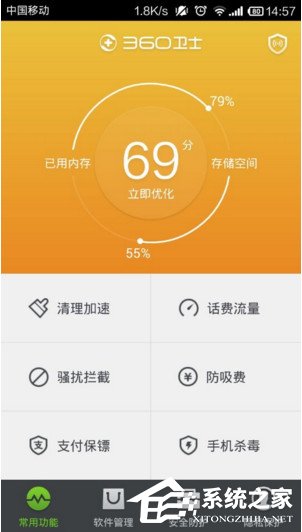 360手機(jī)衛(wèi)士如何備份手機(jī)號碼 360手機(jī)衛(wèi)士備份手機(jī)號碼教程