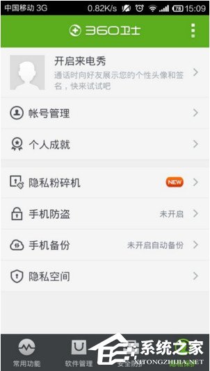 360手機(jī)衛(wèi)士如何備份手機(jī)號碼 360手機(jī)衛(wèi)士備份手機(jī)號碼教程