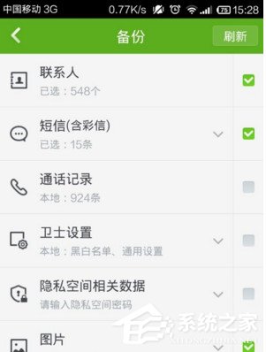 360手機(jī)衛(wèi)士如何備份手機(jī)號碼 360手機(jī)衛(wèi)士備份手機(jī)號碼教程