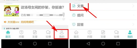 Q心理怎么發表文章？發表文章的方法說明