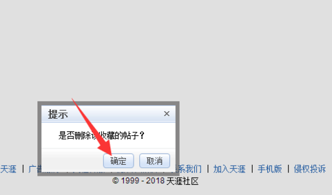 天涯論壇怎么刪掉收藏文章？收藏文章刪除方法介紹