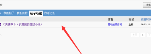 天涯論壇怎么刪掉收藏文章？收藏文章刪除方法介紹