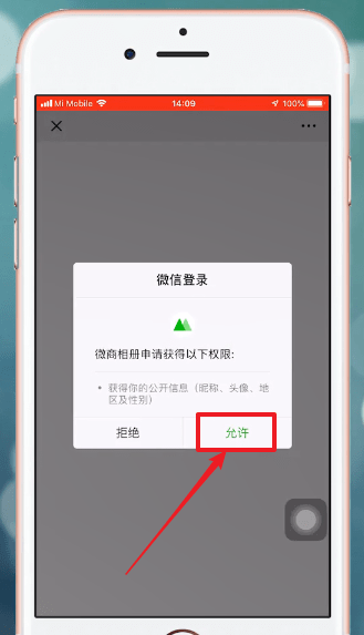 微商相冊(cè)怎么關(guān)注別人_微商相冊(cè)關(guān)注方法說(shuō)明